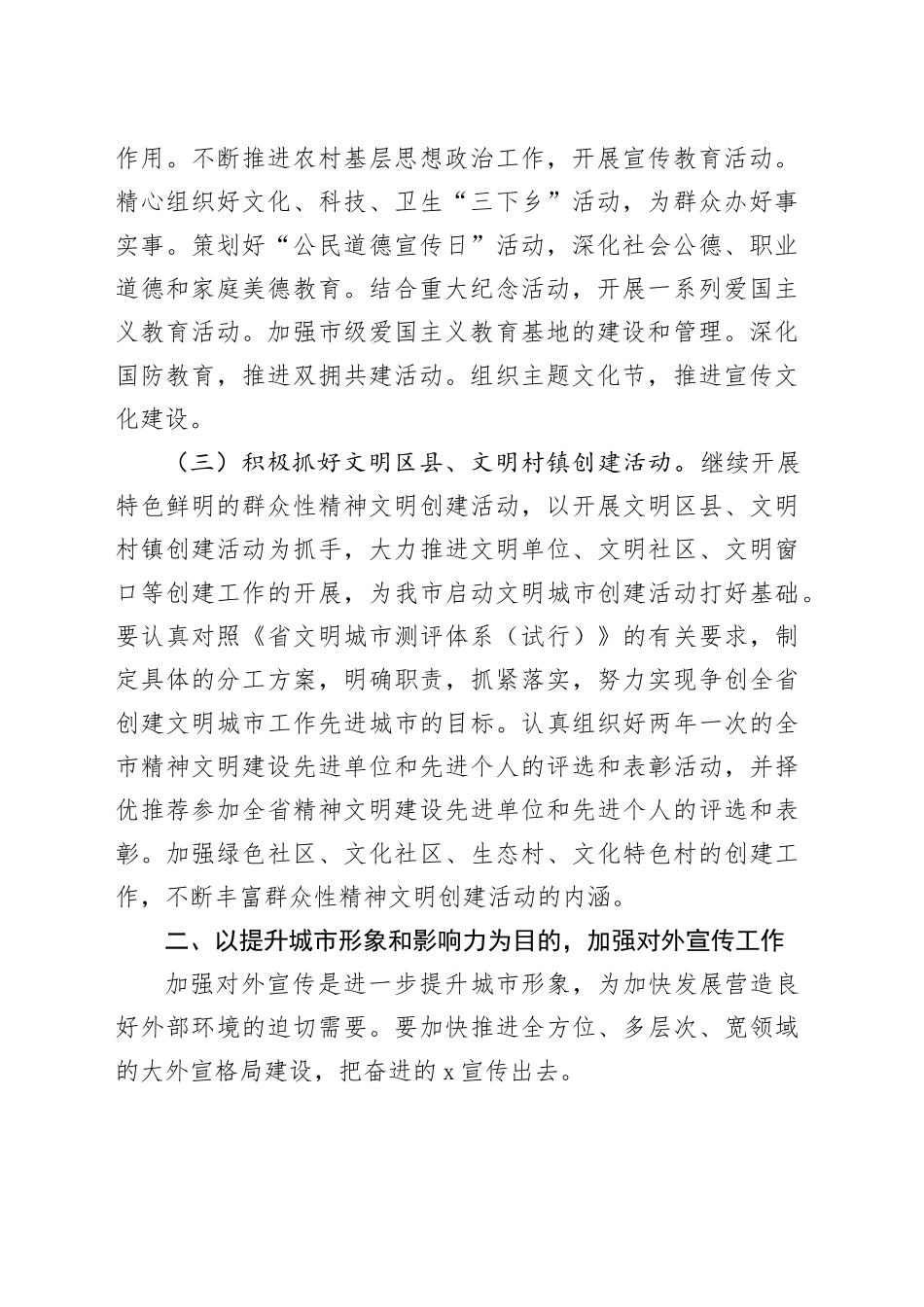 在宣传工作务虚会的发言_第2页