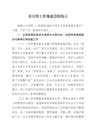 在宣传工作务虚会的发言