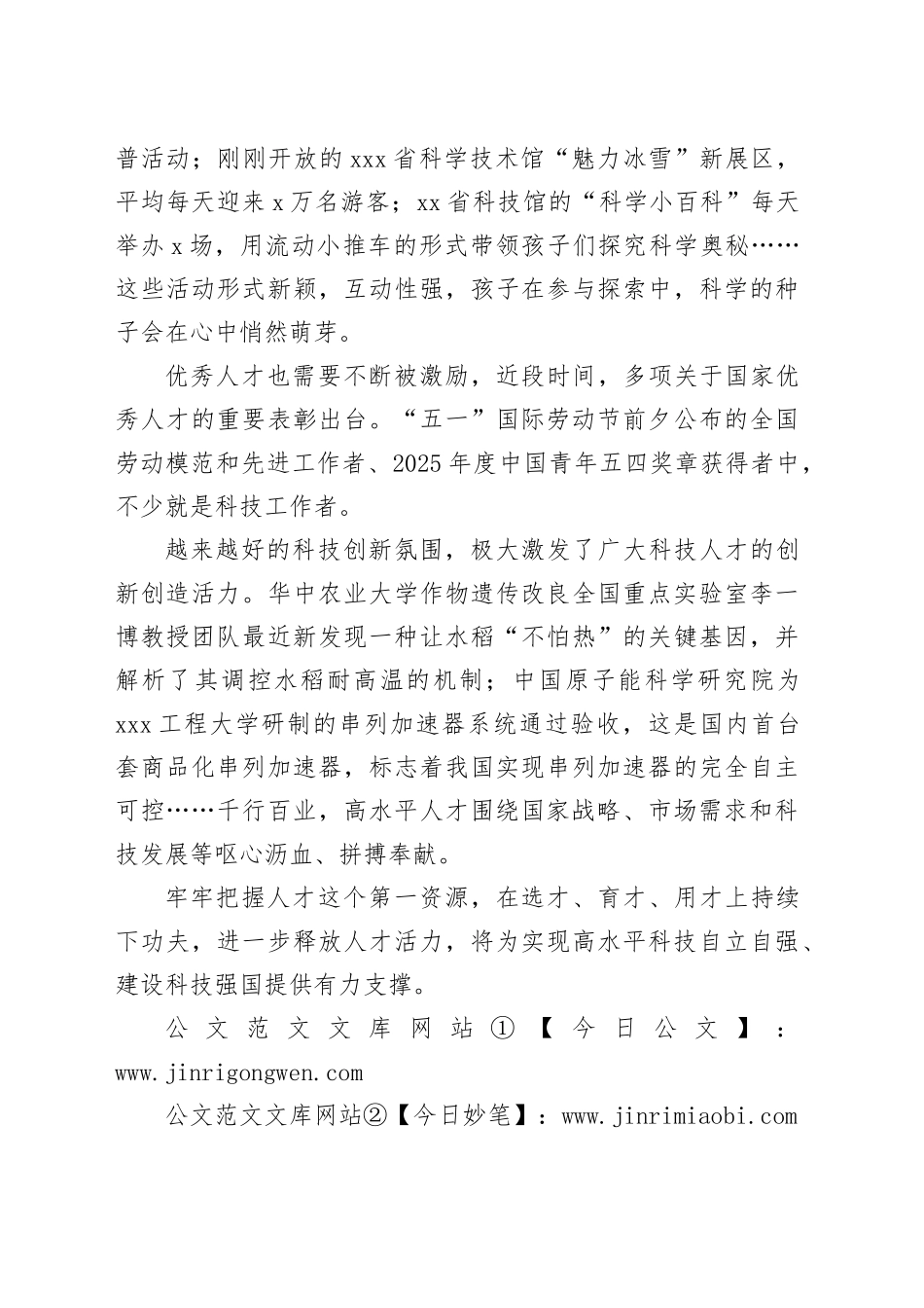 在选才、育才、用才上持续下功夫_第2页