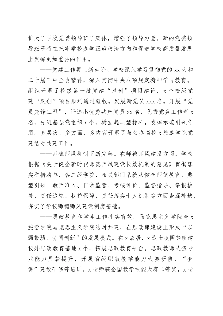 在学期末教职工培训大会上的动员讲话：凝心聚力奋勇争先开创学校高质量发展新局面_第2页