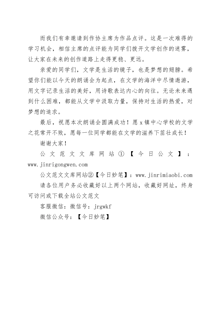 在学生作品朗诵会上的讲话_第2页