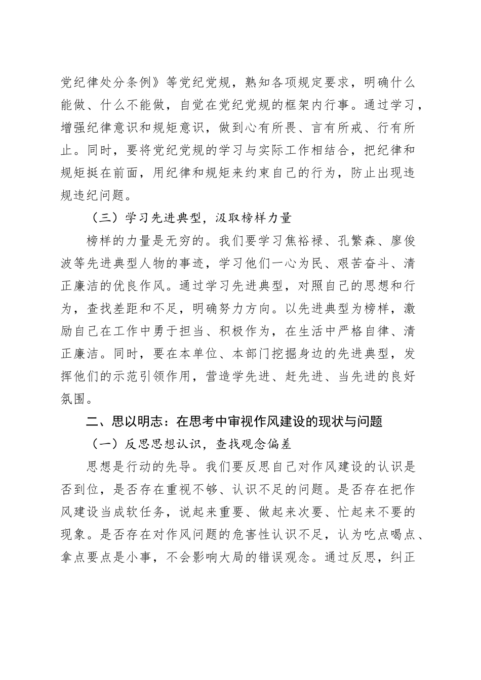 在学思践悟中查问题、改作风，筑牢作风建设“金字招牌”_第2页
