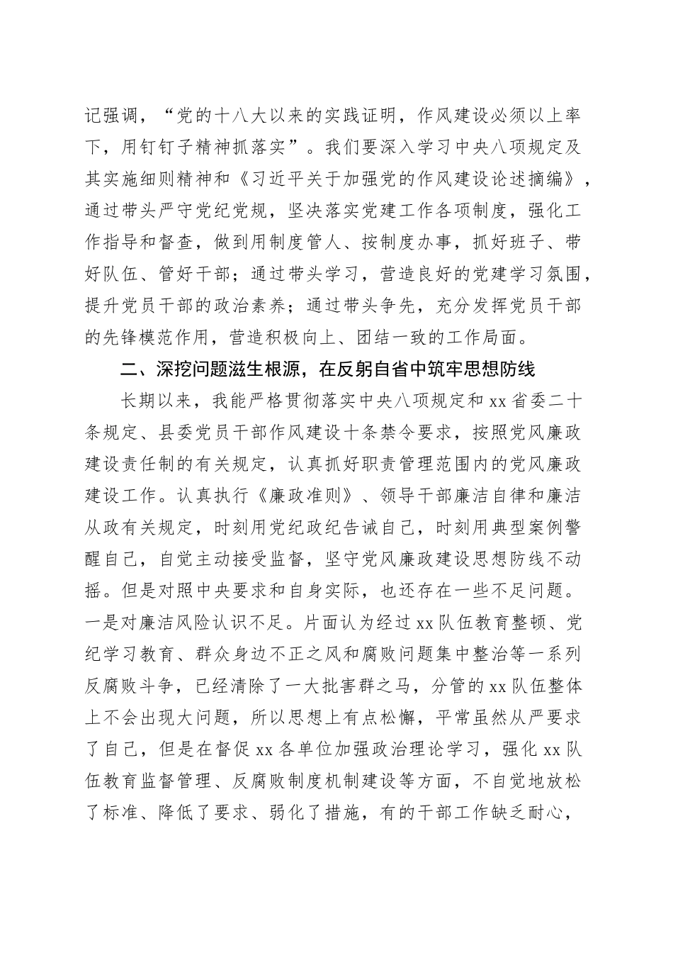 在学习《违反中央八项规定精神典型案例》专题研讨会的交流发言20250723_第2页