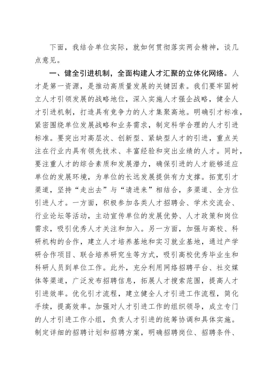 在学习2025年两会精神专题研讨会上的发言_第2页