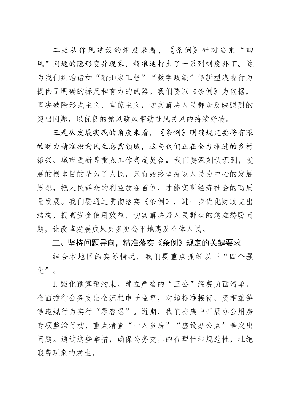 在学习贯彻《党政机关厉行节约反对浪费条例》专题研讨会上的发言材料_第2页
