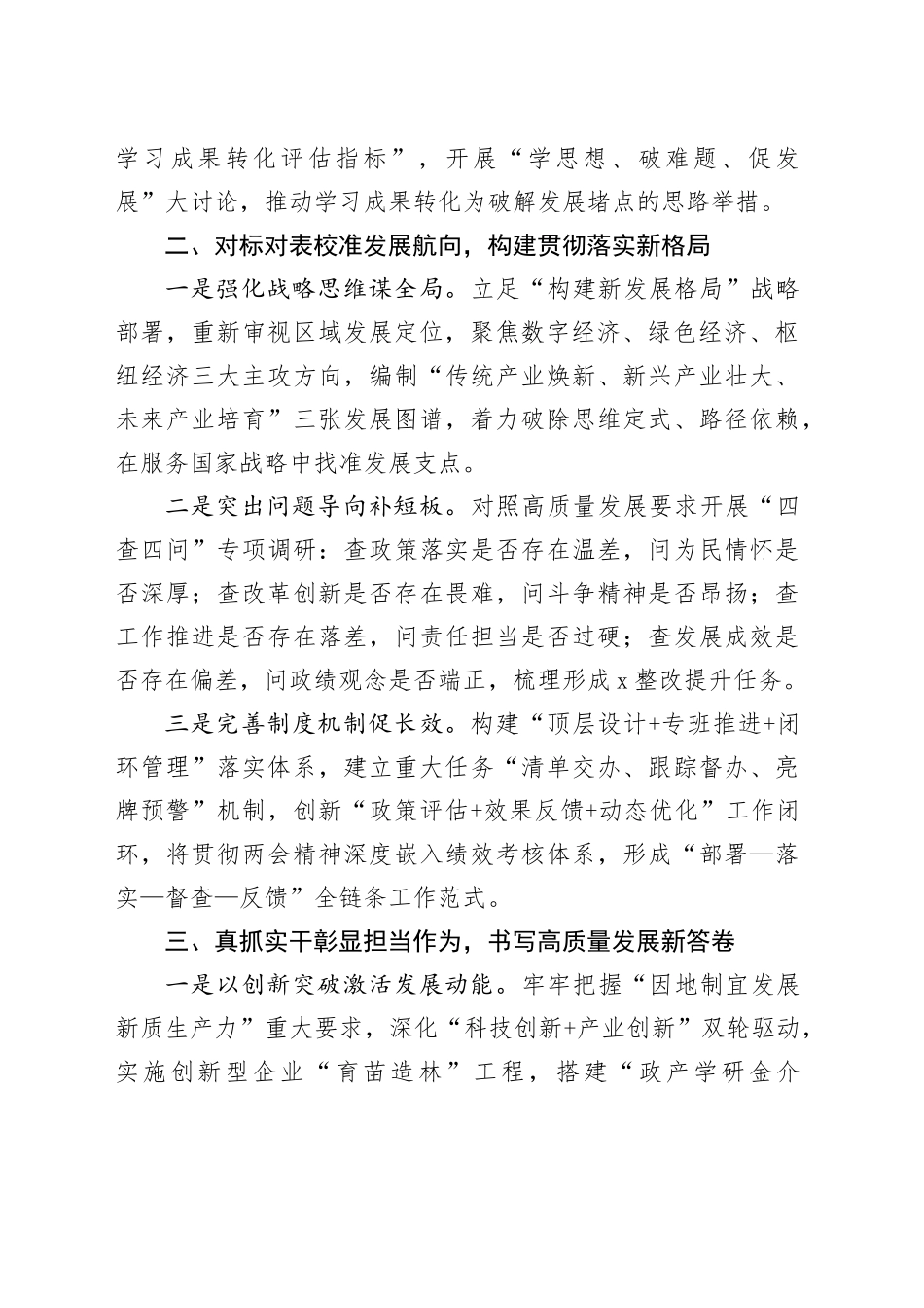 在学习贯彻2025年“两会”精神会议上的发言_第2页