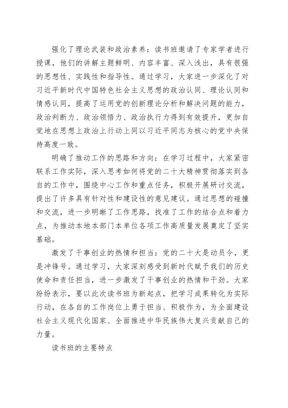 在学习贯彻党的二十大精神专题读书班上的总结讲话_第2页