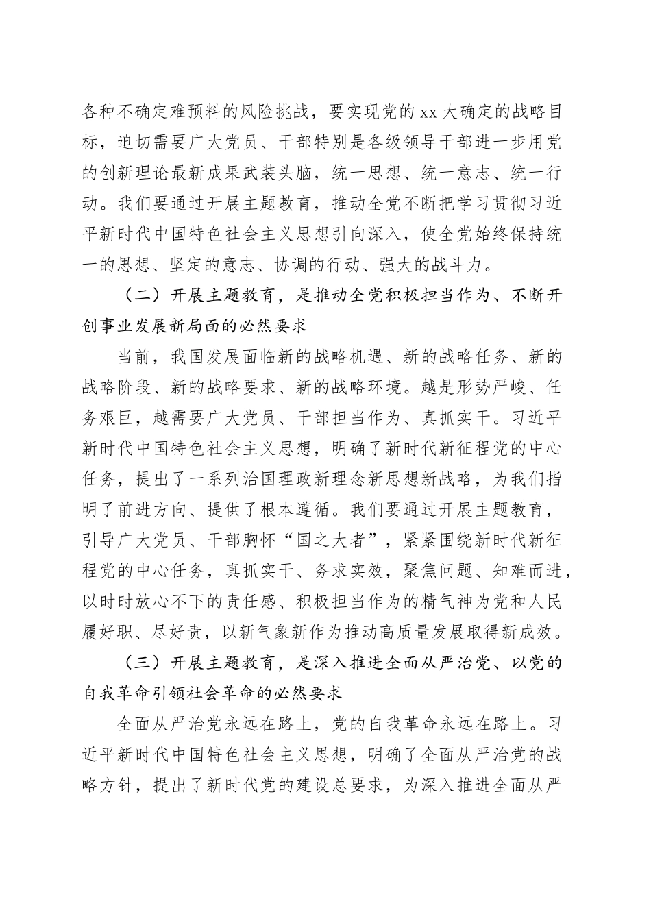 在学习贯彻习近平新时代中国特色社会主义思想主题教育工作会议上的讲话_第2页