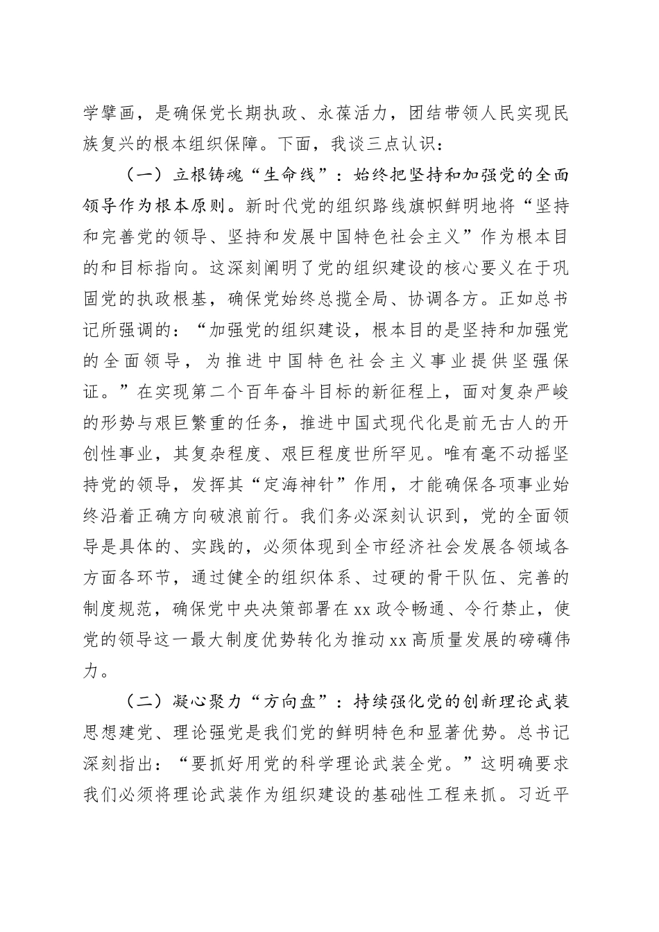 在学习贯彻习近平总书记中央政治局第二十一次集体学习重要讲话精神专题研讨会上的发言_第2页