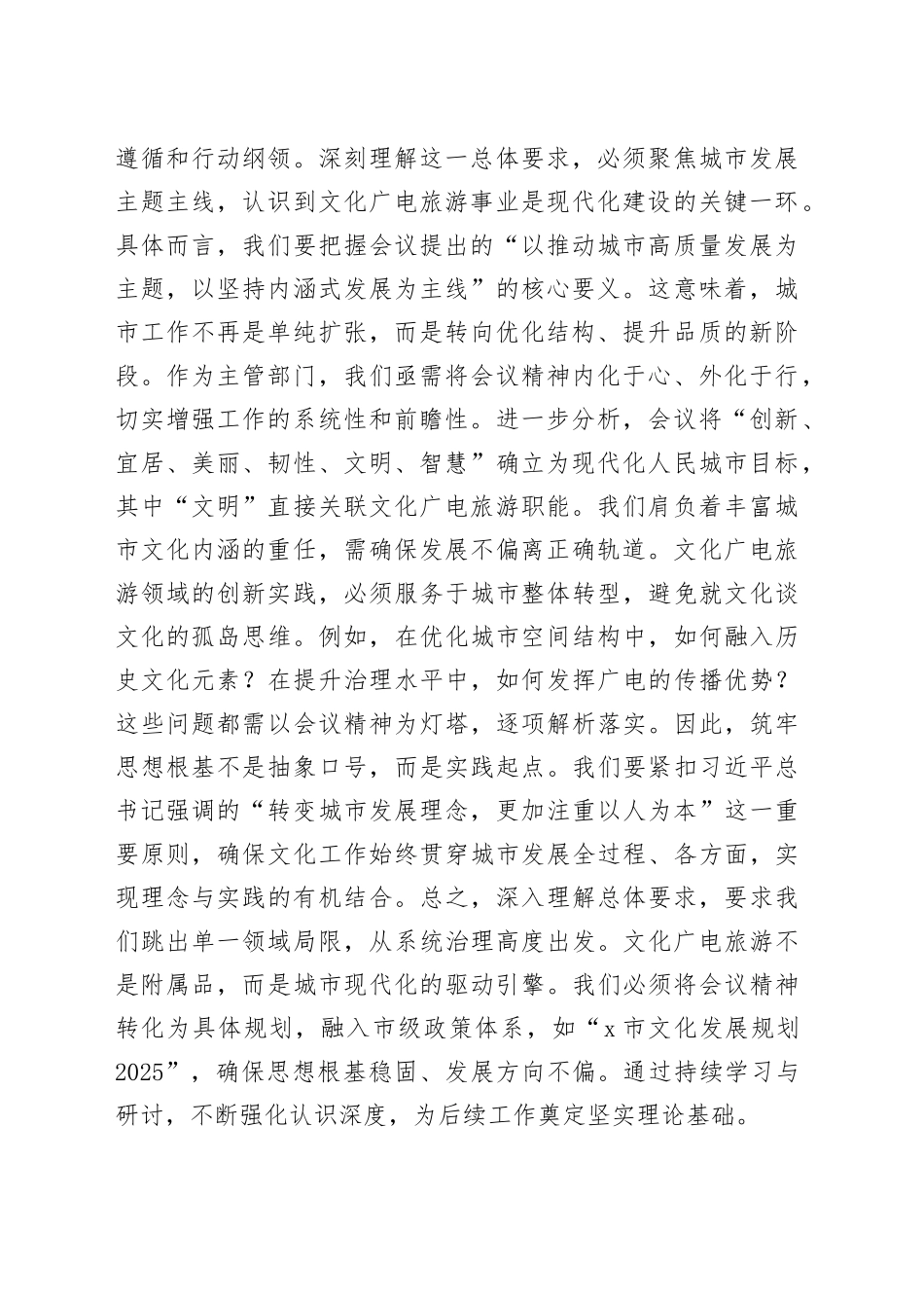 在学习贯彻中央城市工作会议精神研讨会上的发言：赋能文化传承点亮城市活力_第2页