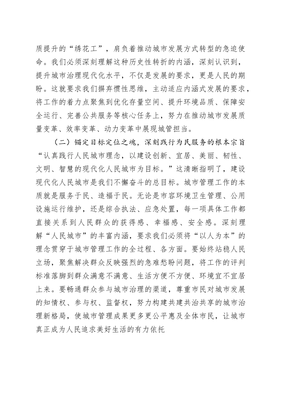 在学习贯彻中央城市工作会议精神专题研讨会上的讲话_第2页