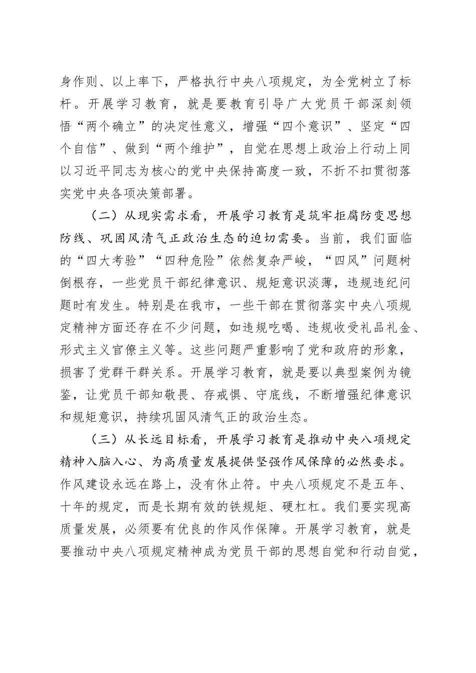 在学习贯彻作风建设专题警示教育大会暨专题党课讲稿_第2页
