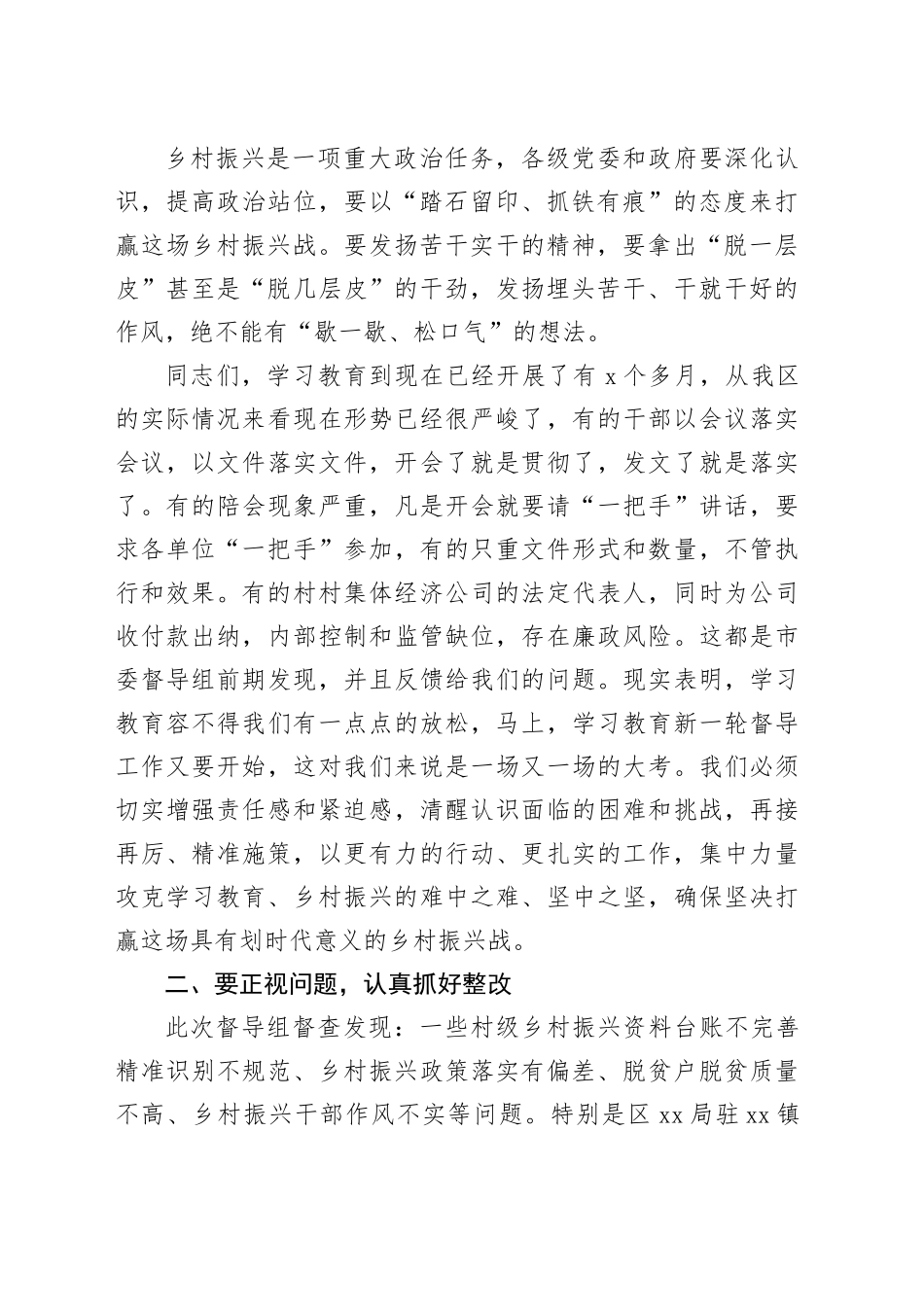 在学习教育督导发现问题整改工作调度会上的讲话_第2页