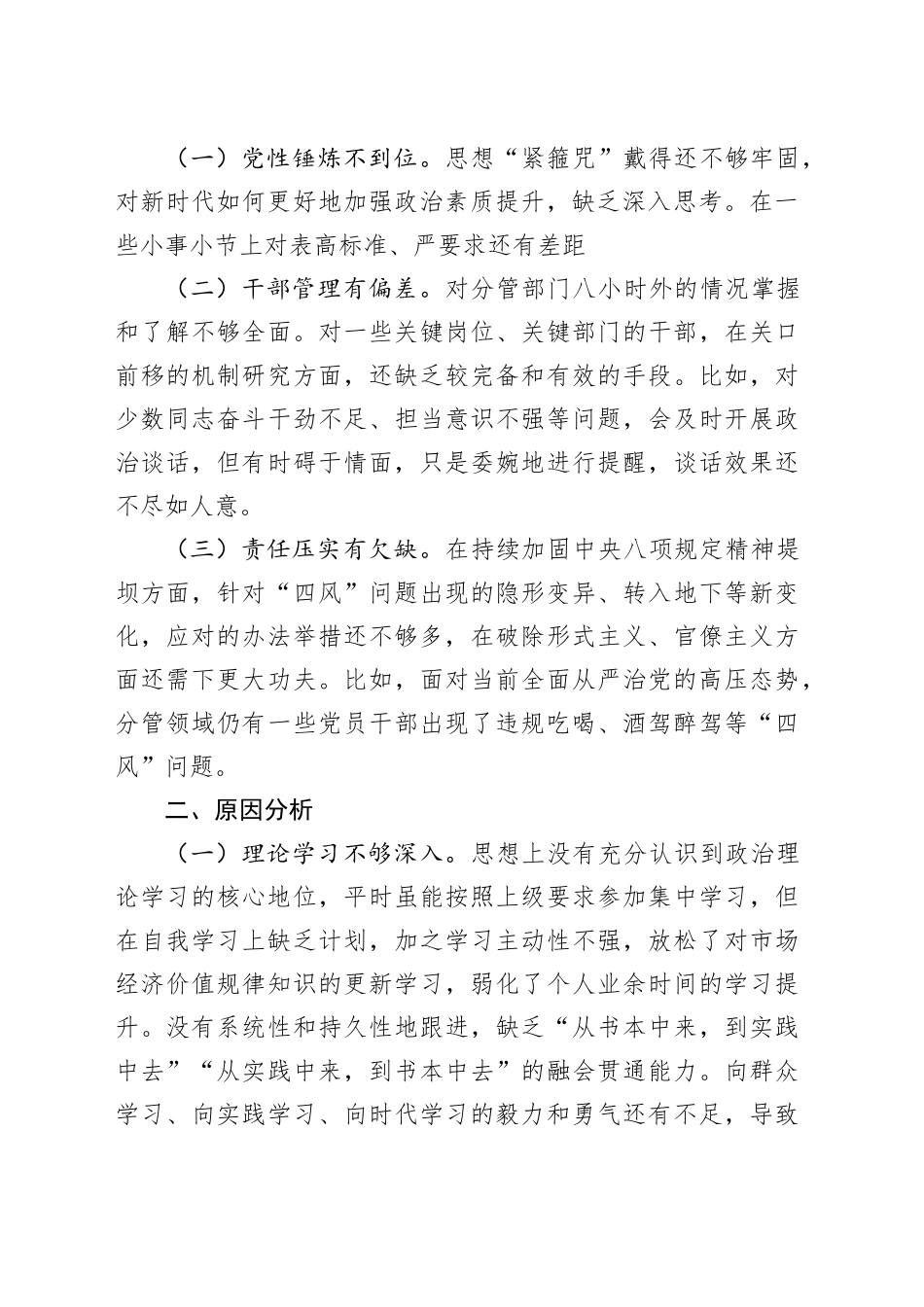 在学习教育警示教育大会暨理论中心组学习会上的交流研讨发言_第2页