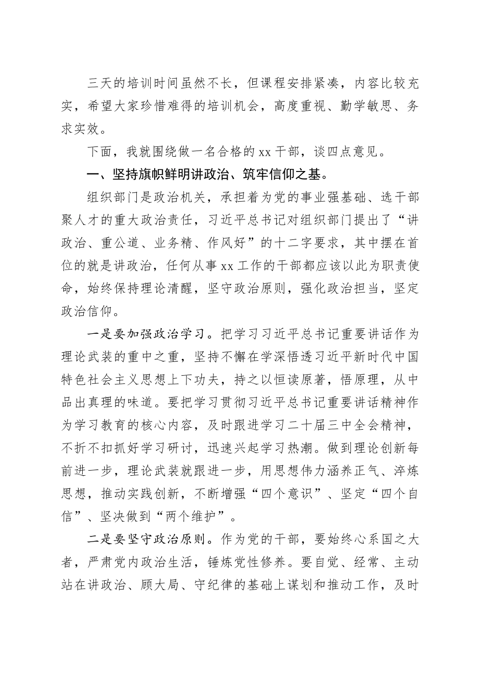 在学习教育培训班的讲话_第2页
