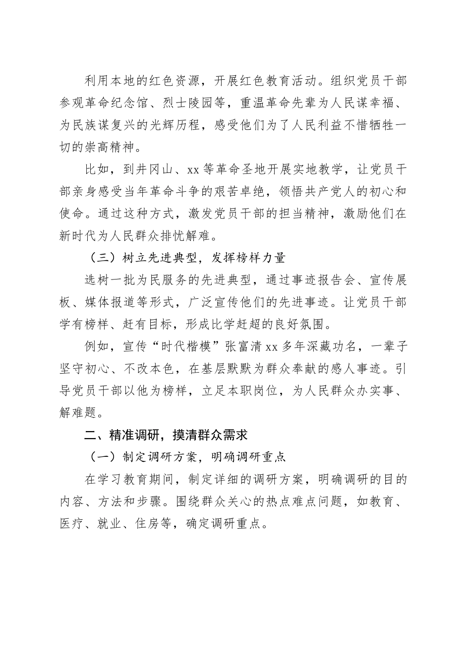在学习教育中推动“为民解忧办实事”的有效路径_第2页