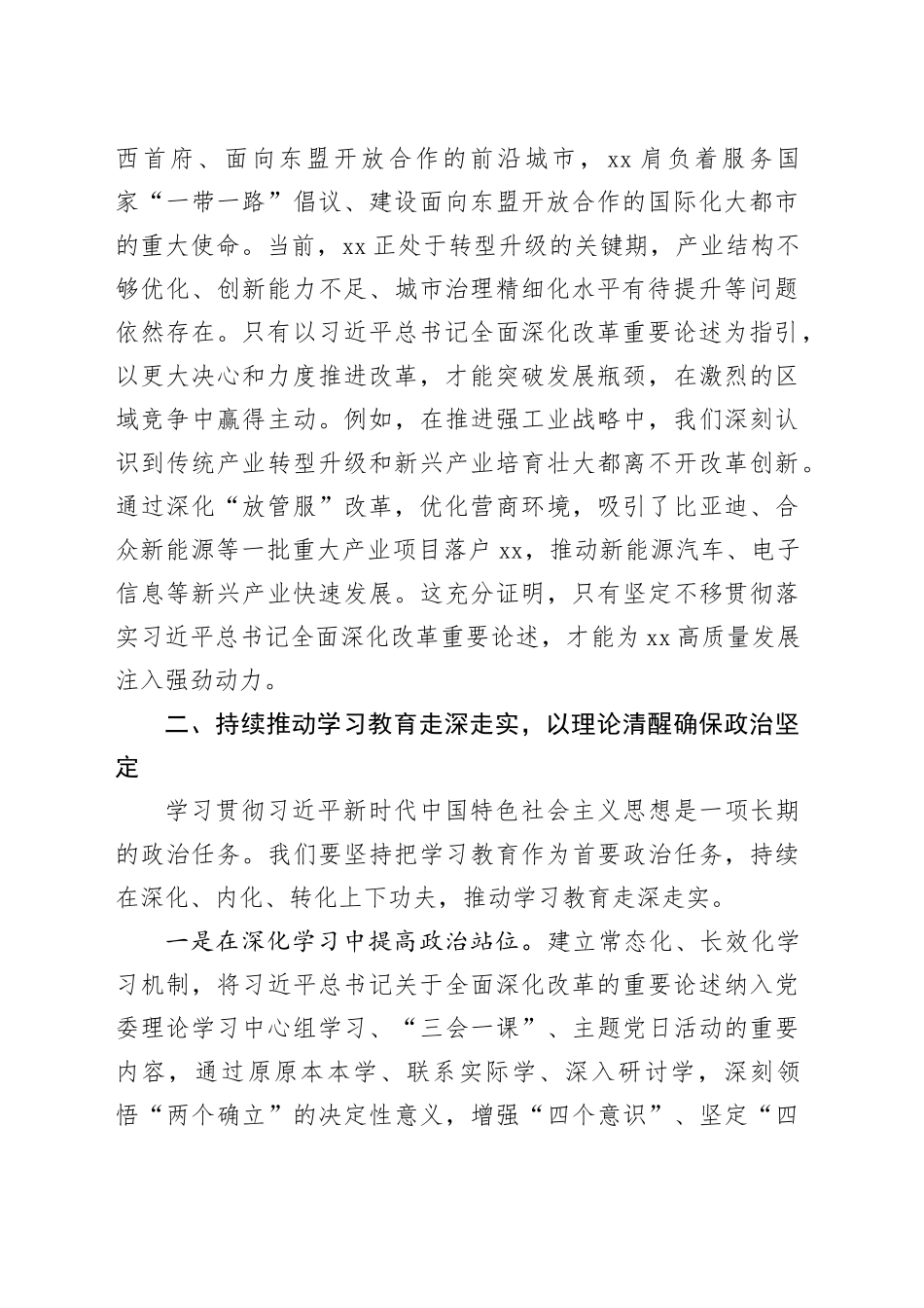 在学习中央八项规定精神党委理论学习中心组专题学习会上的发言_第2页