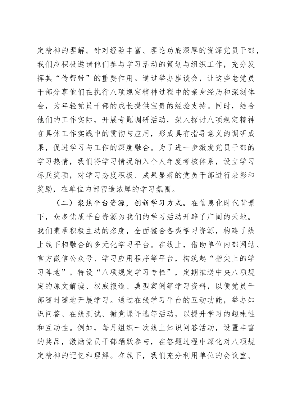 在学习中央八项规定精神研讨会上的发言_第2页