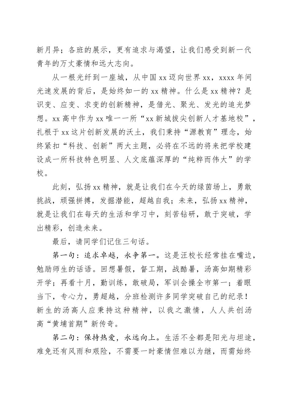 在学校春季、秋季运动会上的讲话、致辞合集（6篇）_第2页