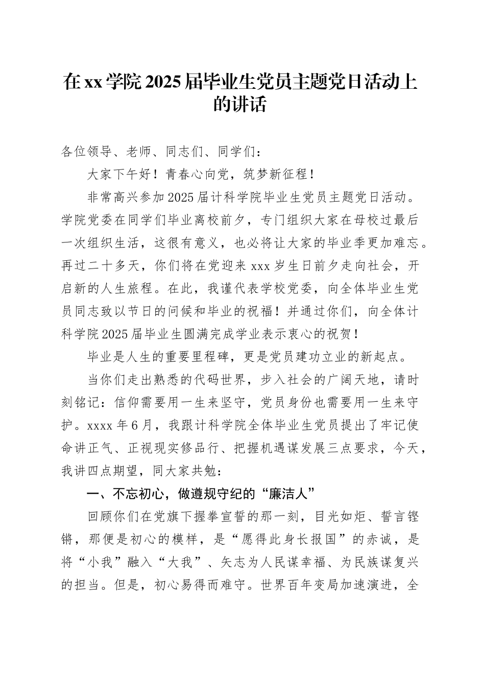 在学院2025届毕业生党员主题党日活动上的讲话_第1页