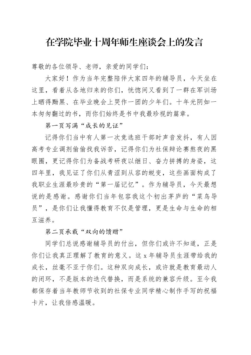 在学院毕业十周年师生座谈会上的发言_第1页