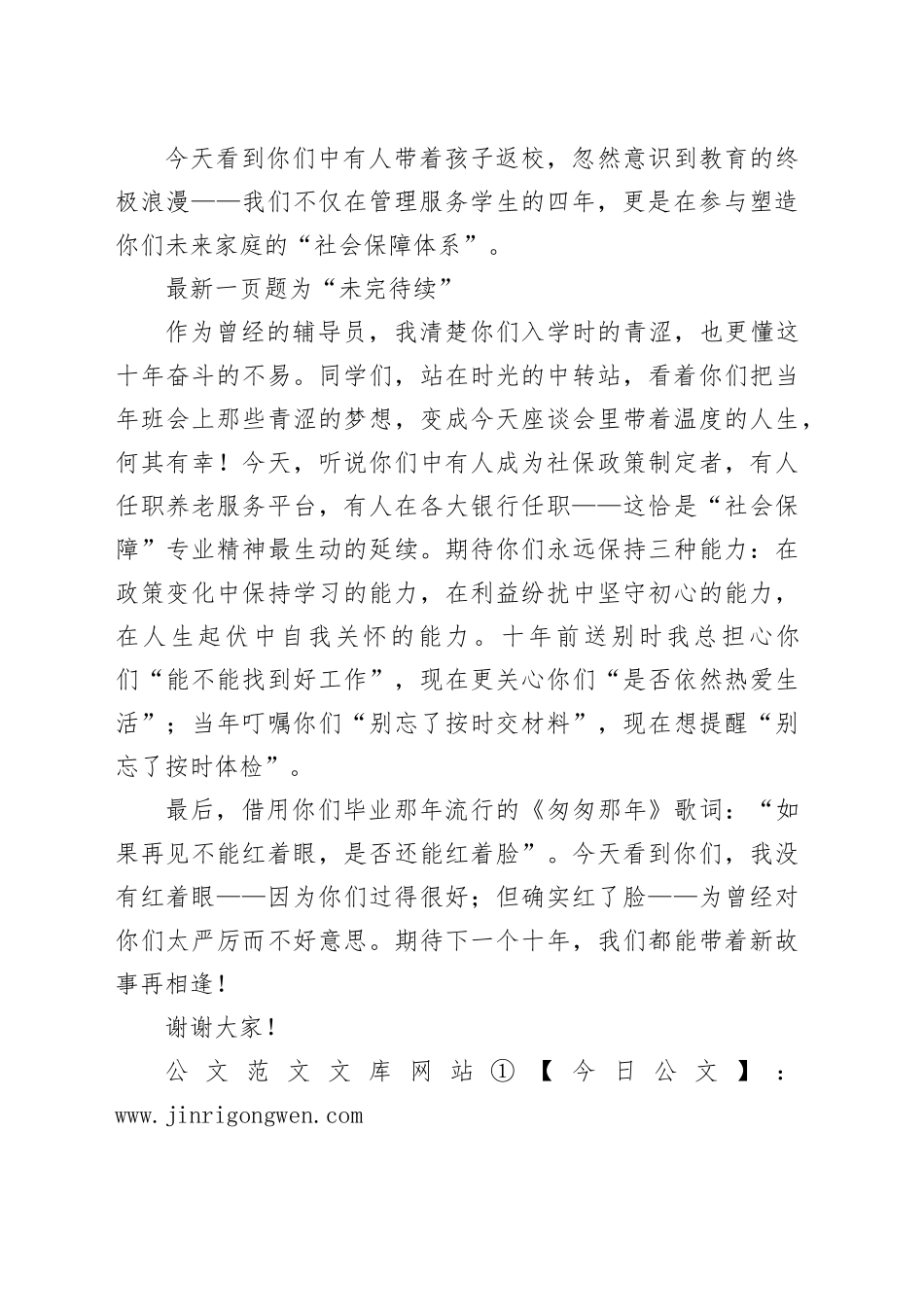 在学院毕业十周年师生座谈会上的发言_第2页