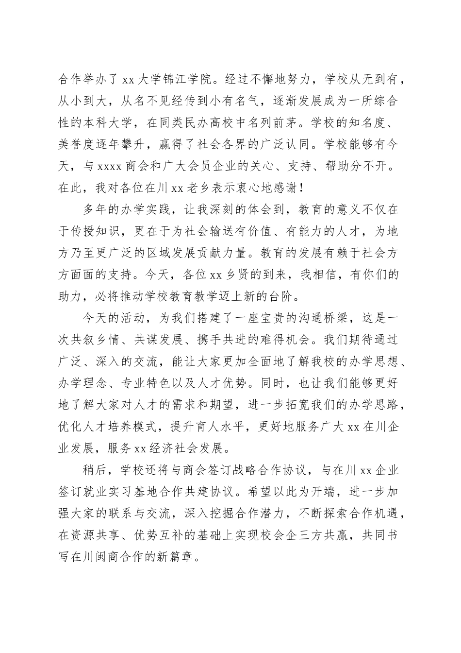 在学院会校企对接合作座谈会上的讲话_第2页