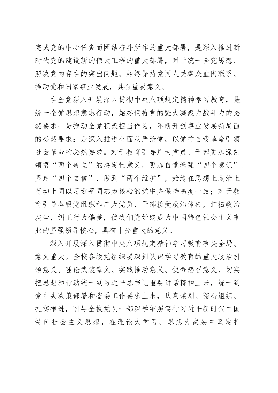 在学院深入贯彻中央八项规定精神学习教育部署会议上的讲话_第2页