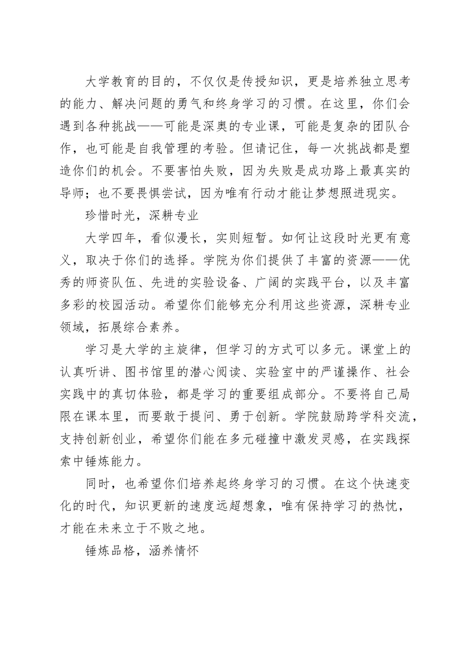 在学院新生开学典礼上的欢迎致辞_第2页