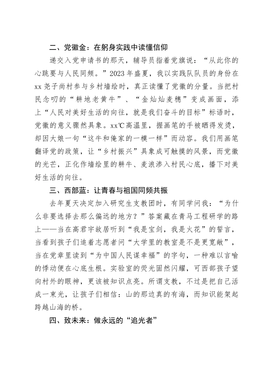 在学院主题党日活动上的发言：以青春之名赴山海之约_第2页