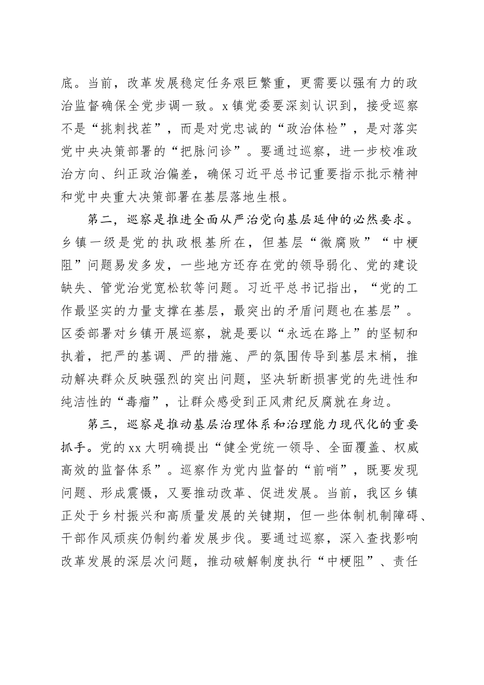 在巡察X镇党委工作动员会上的讲话_第2页