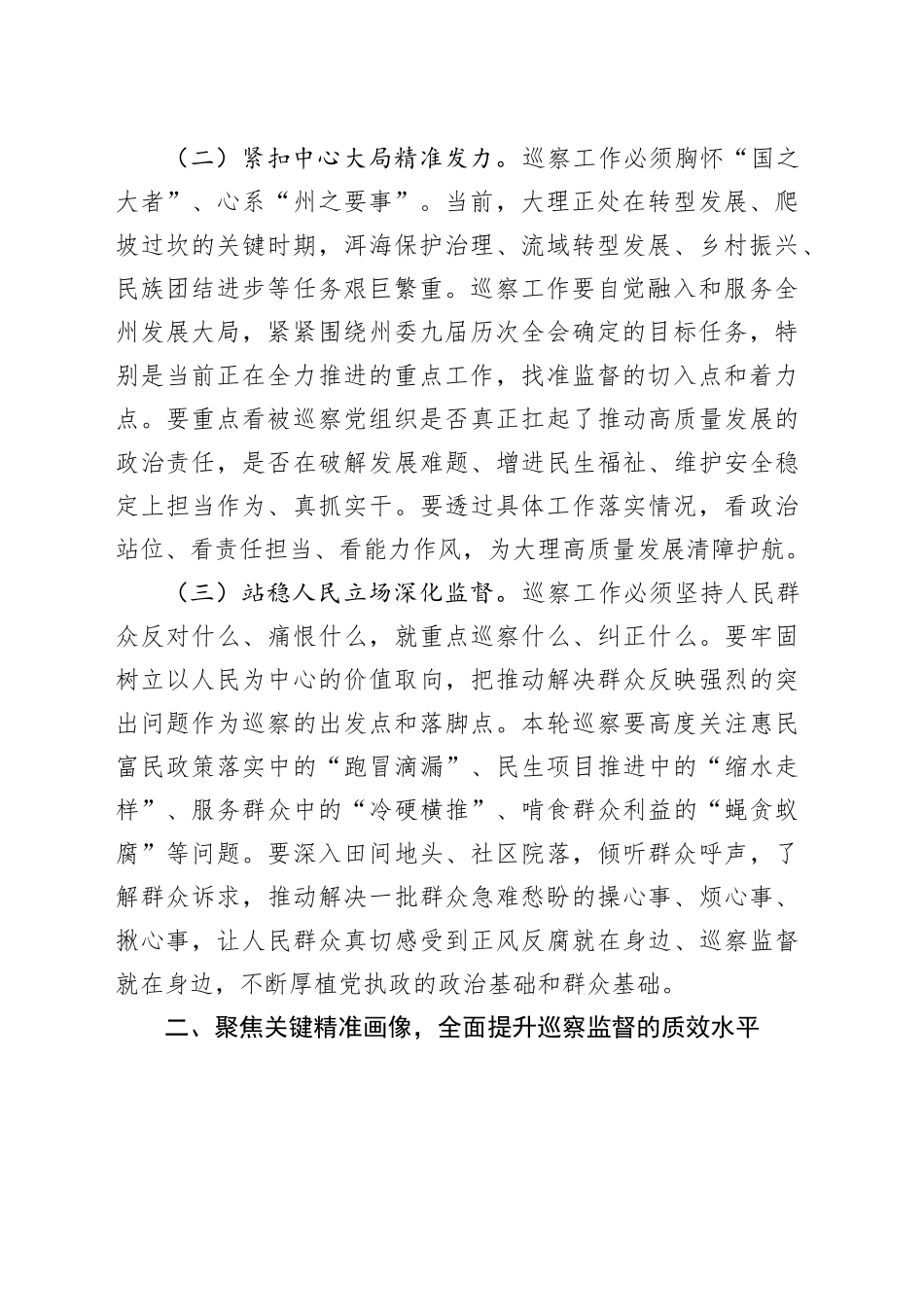 在巡察工作动员部署会暨培训会上的讲话_第2页