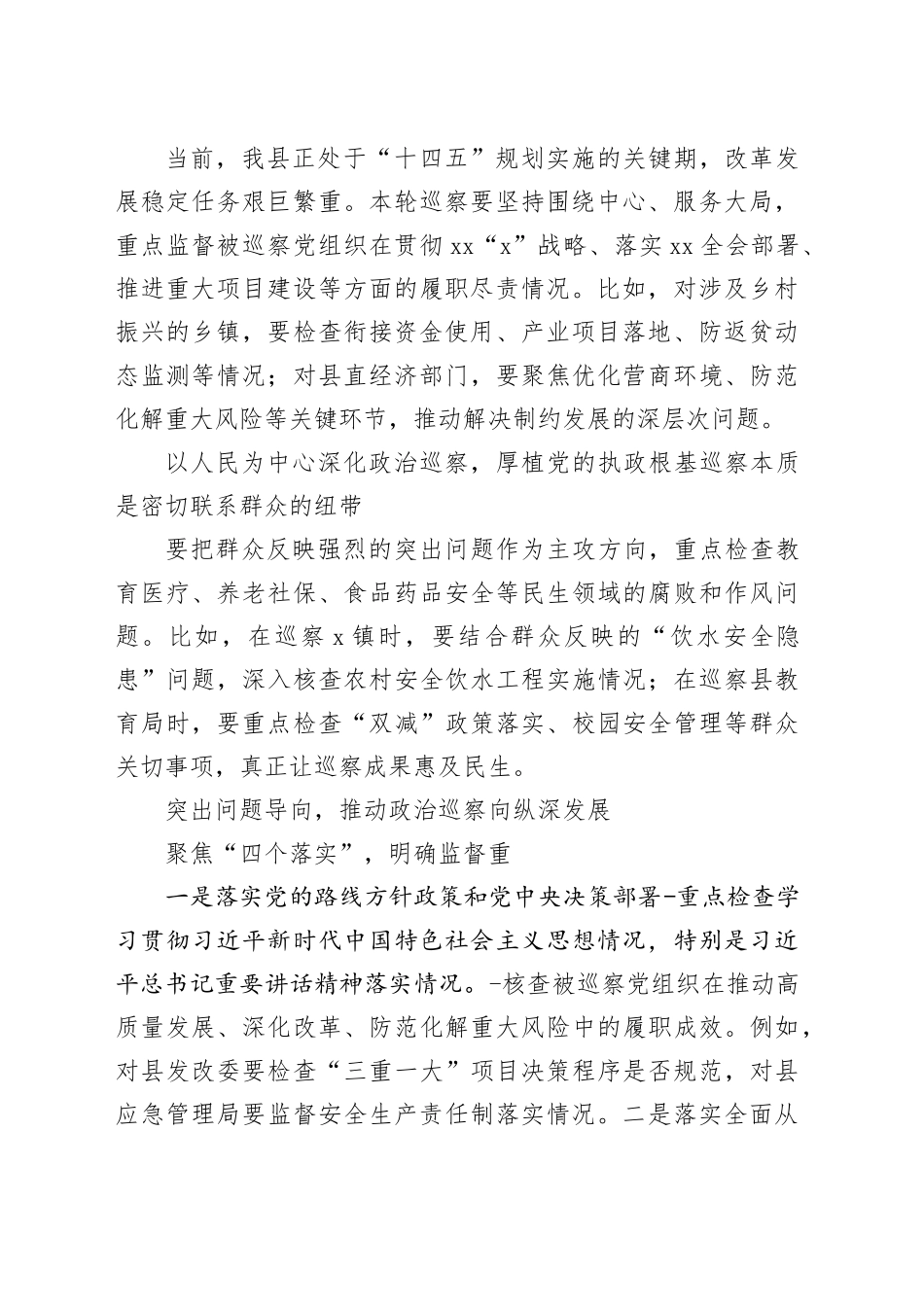 在巡察工作动员部署会议上的讲话_第2页