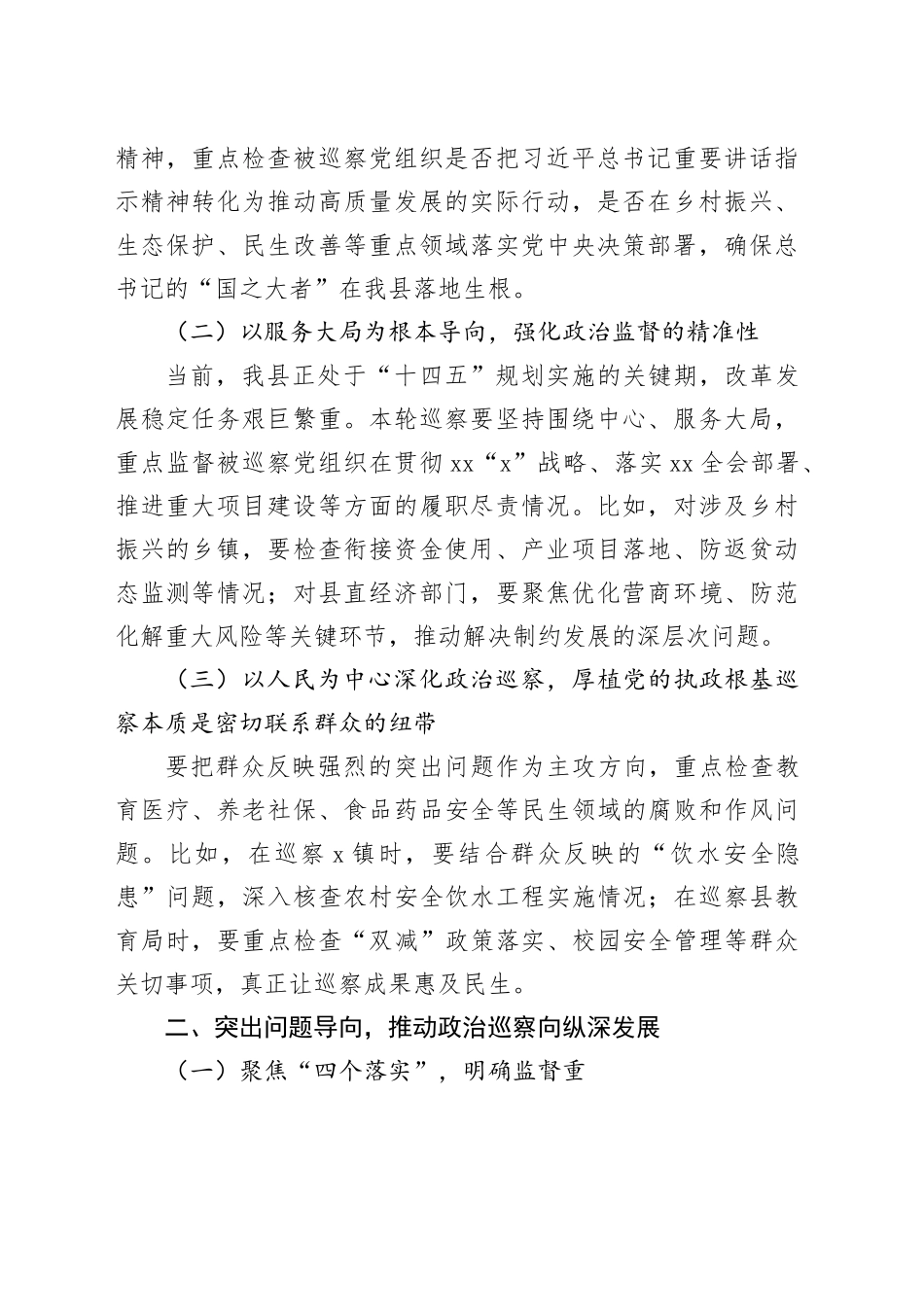 在巡察工作动员部署会议上的讲话及表态发言材料（2篇）_第2页