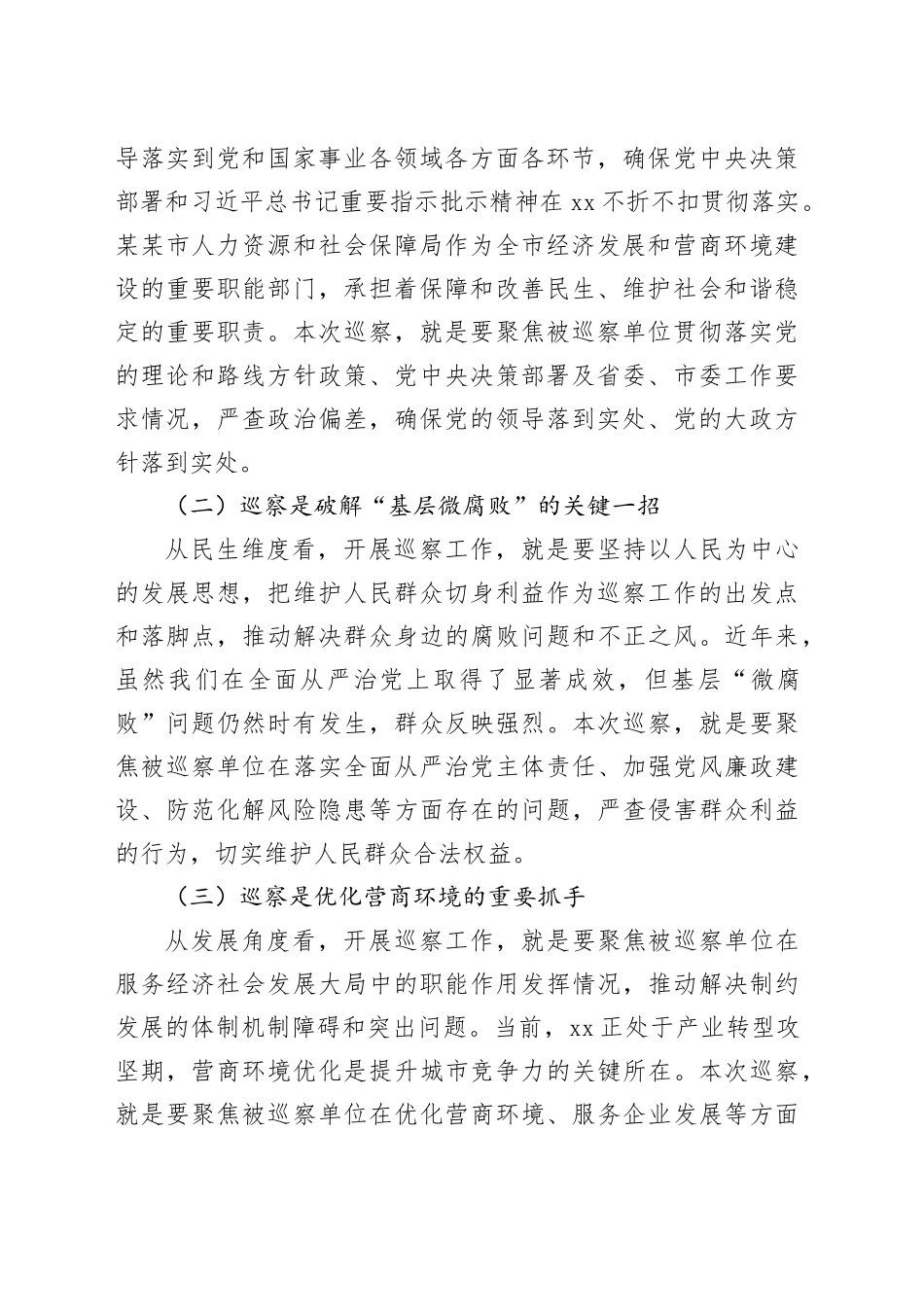 在巡察工作动员会上的讲话_第2页