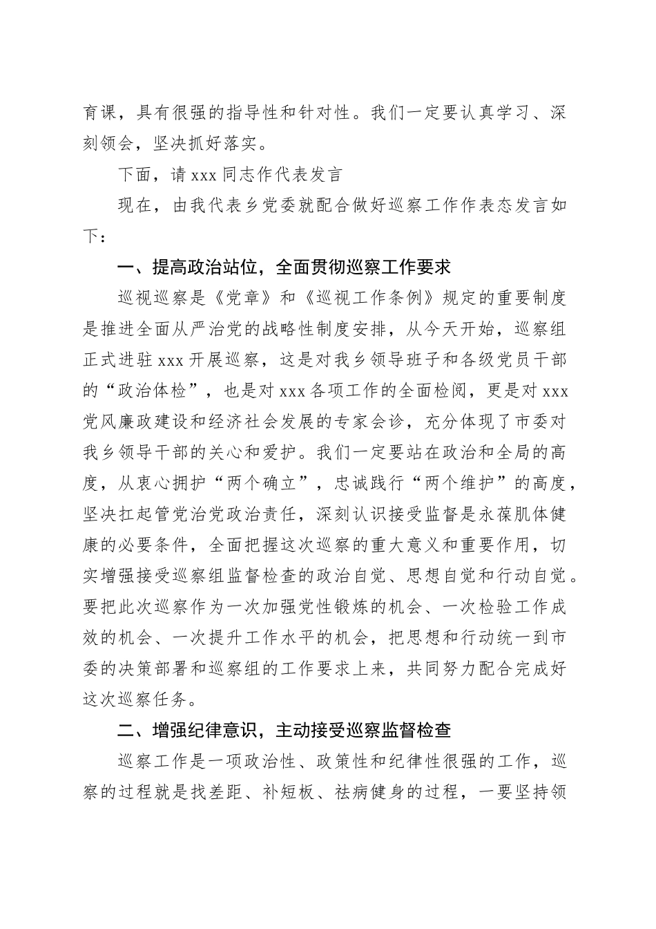 在巡察工作动员会上的主持词及表态讲话_第2页