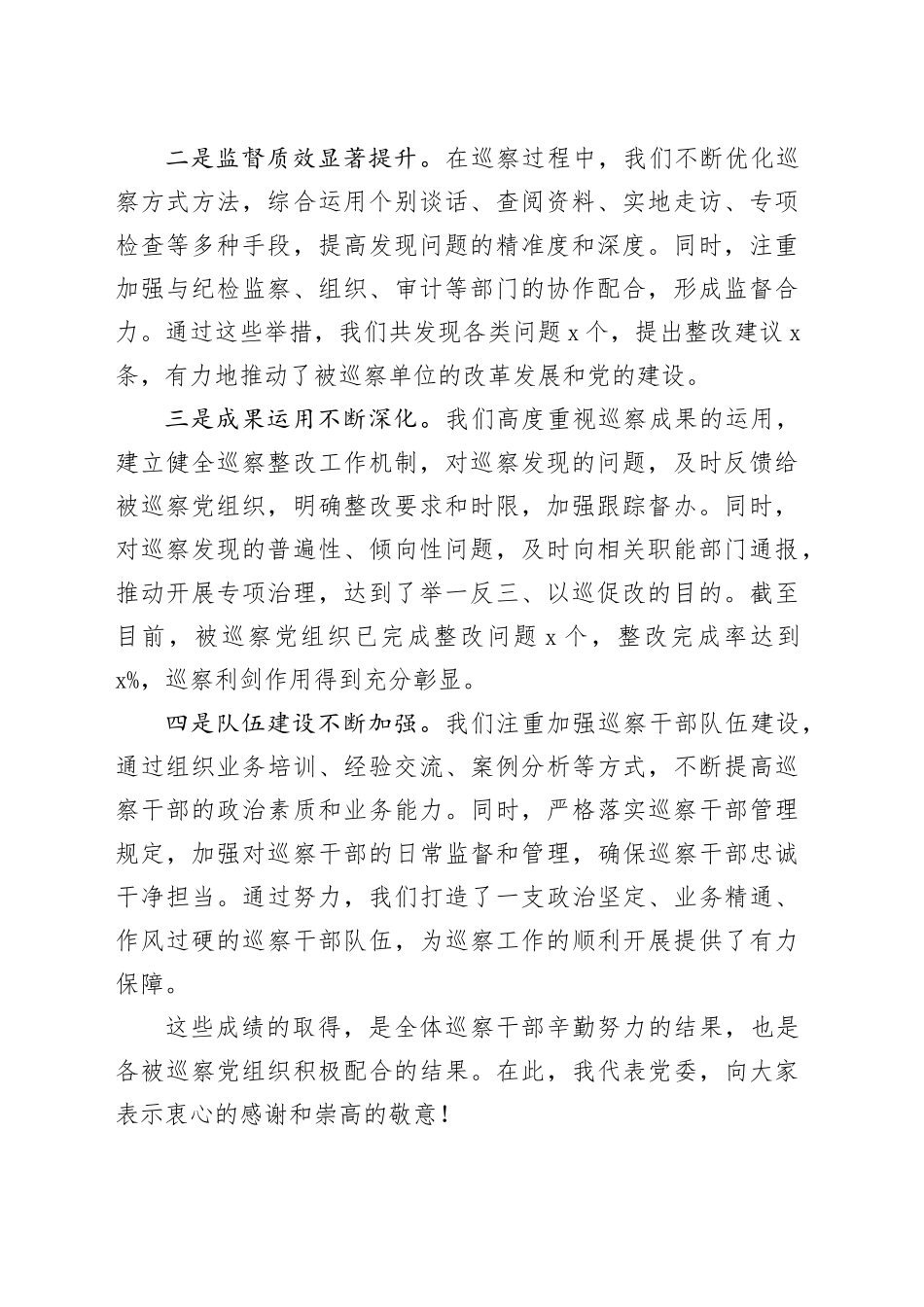 在巡察工作总结会议上的讲话_第2页