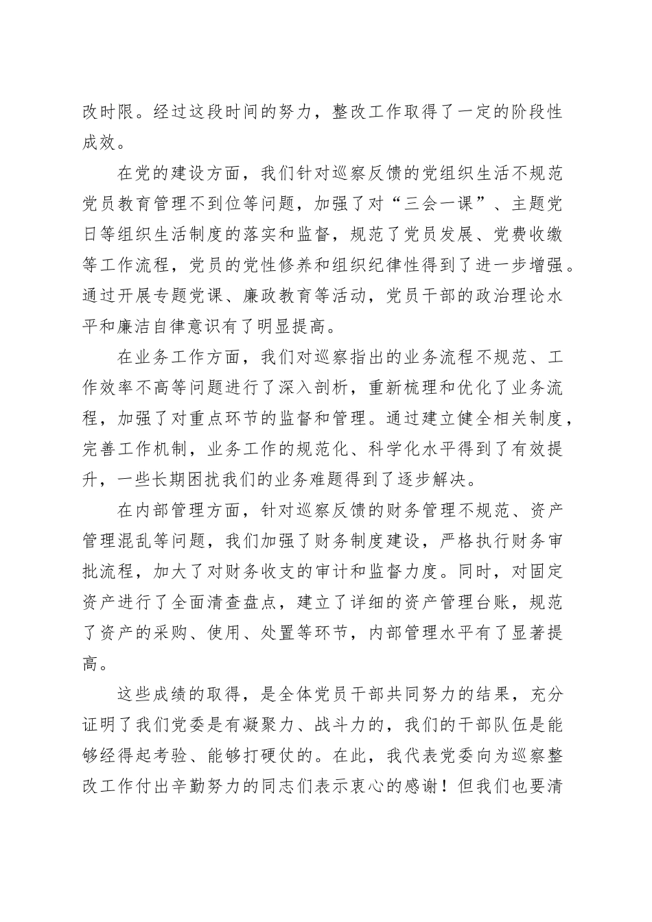 在巡察整改工作推进会上的讲话稿_第2页