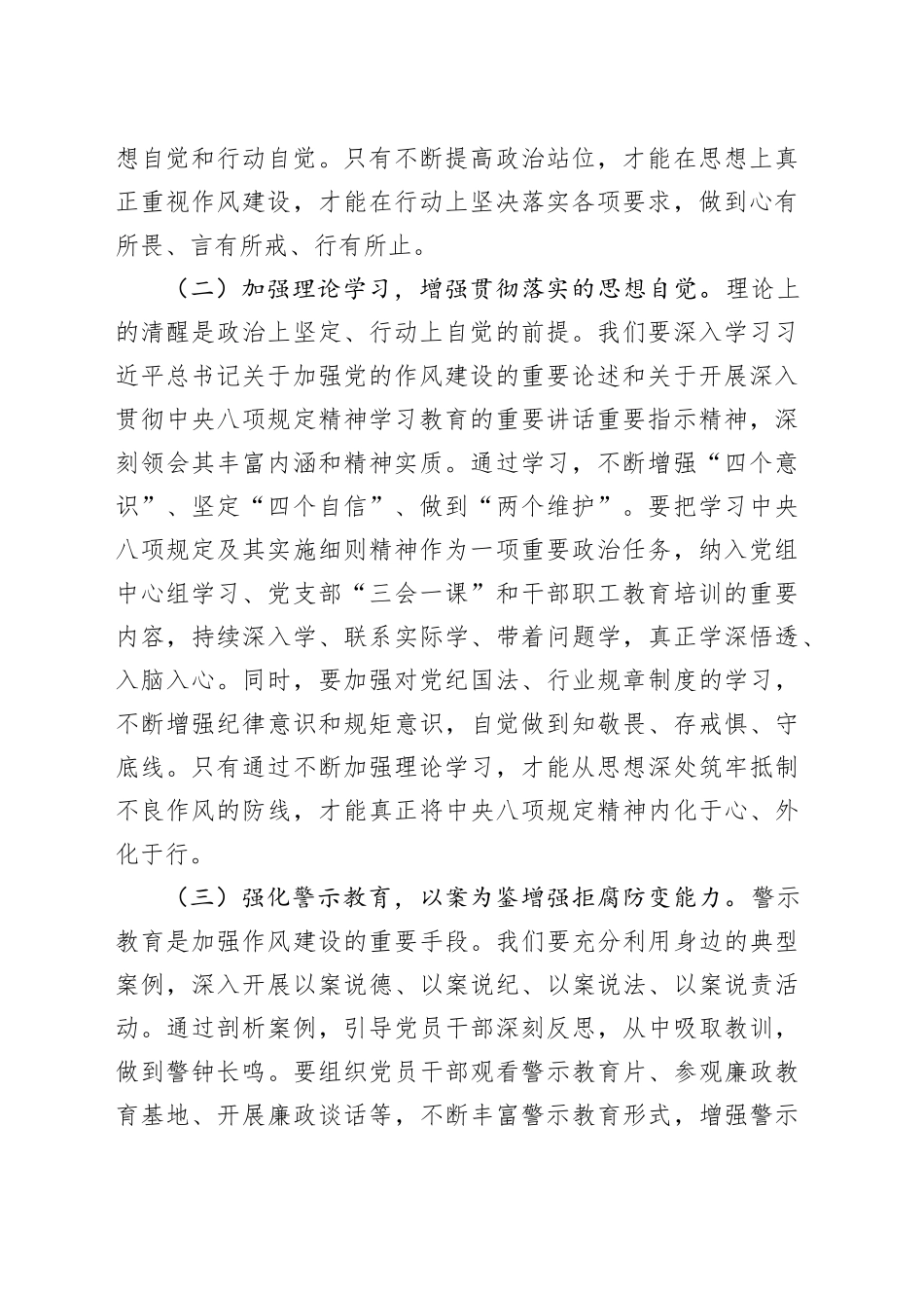 在烟草专卖局机关违反中央八项规定精神警示教育会上的讲话_第2页