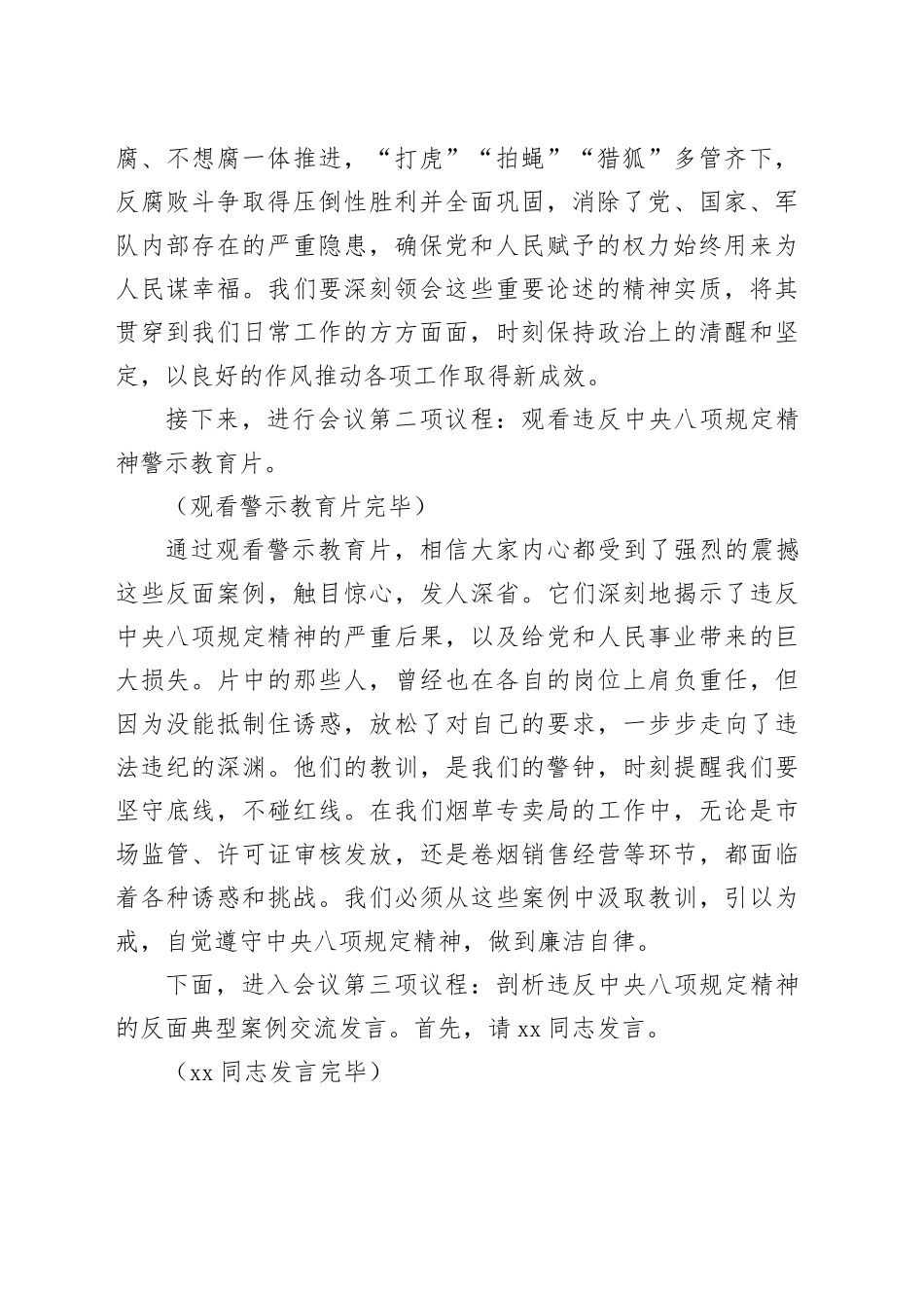 在烟草专卖局违反中央八项规定精神警示教育会上的主持词_第2页