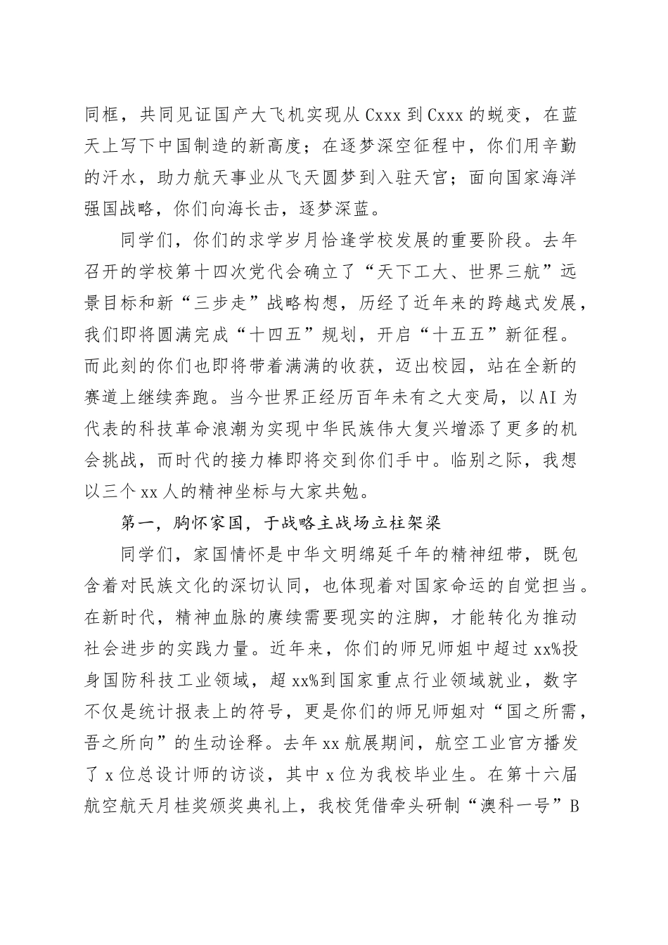 在研究生毕业典礼暨学位授予仪式上的讲话（学校－高校）（9篇）_第2页