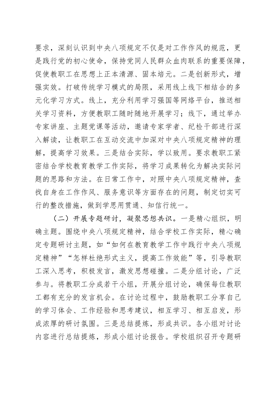 在一高党委理论学习中心组深入贯彻中央八项规定精神学习教育专题读书班上的交流发言_第2页