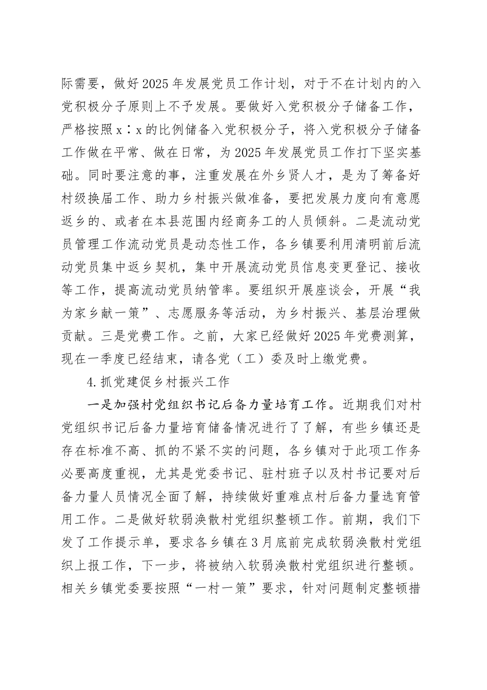 在一季度党建工作重点任务调度会的讲话_第2页