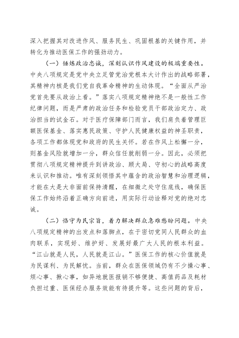 在医疗保障局深入贯彻作风建设专题研讨会上的党课讲稿_第2页
