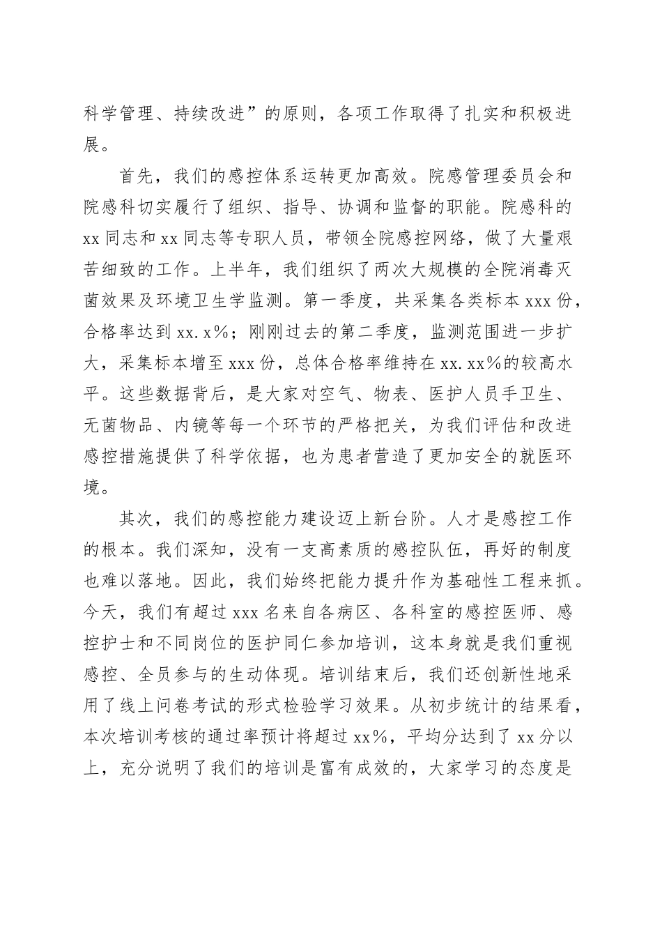 在医院2025年上半年感控工作会议暨感控能力提升培训会上的讲话（1）_第2页