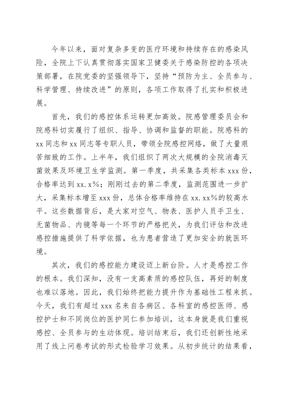 在医院2025年上半年感控工作会议暨感控能力提升培训会上的讲话_第2页