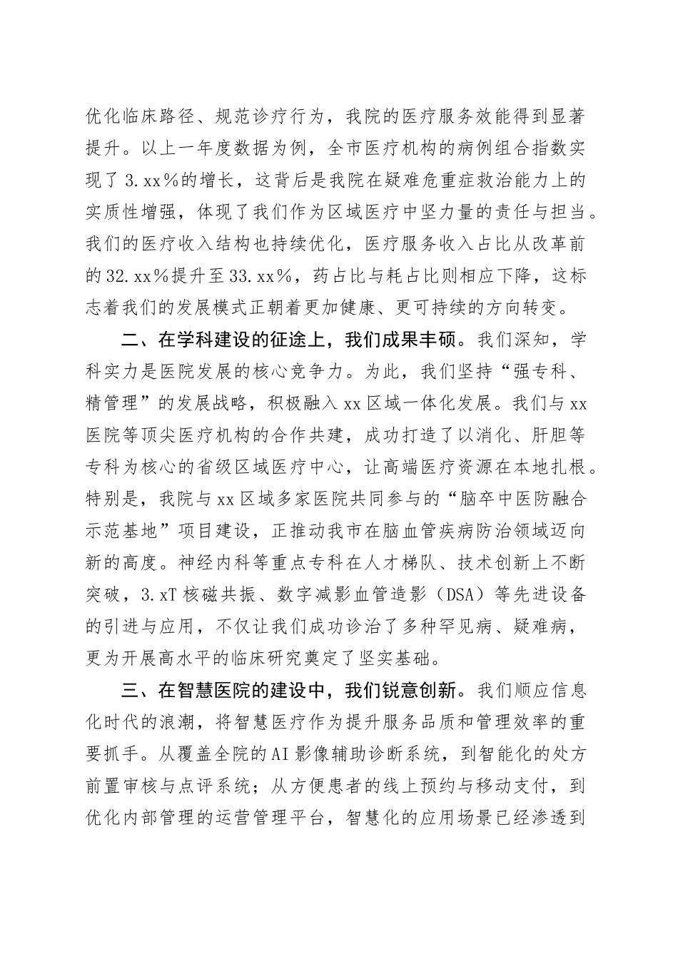 在医院工会第二届会员代表大会上的讲话_第2页