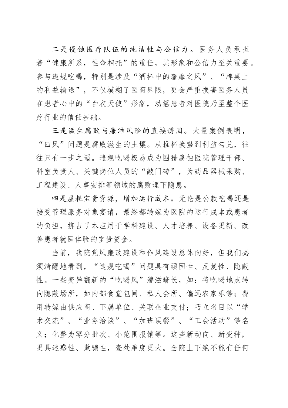 在医院集中整治违规吃喝工作会议上的讲话_第2页