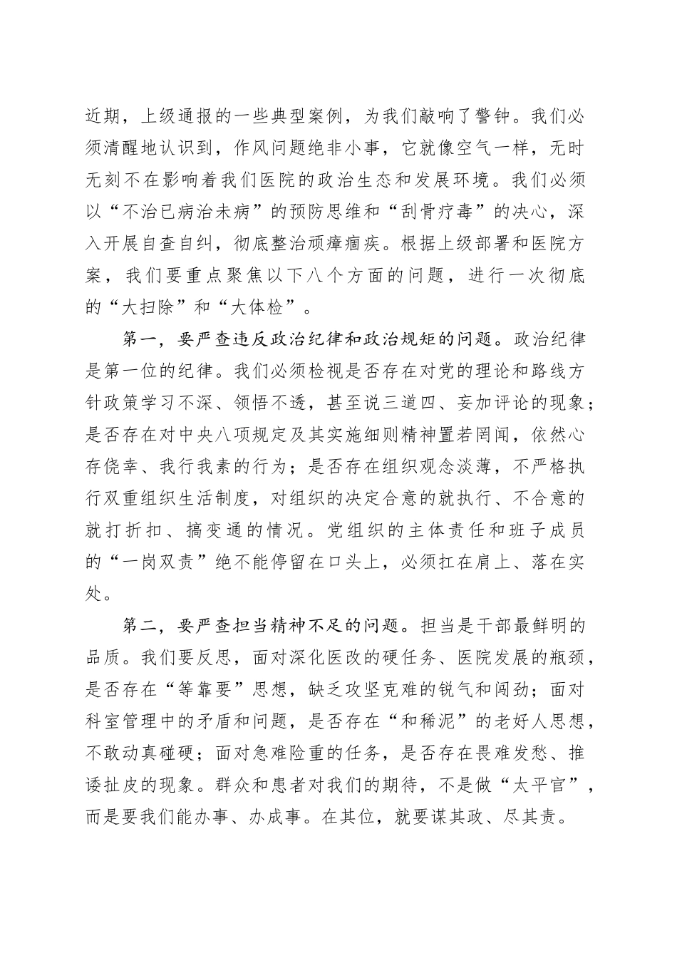 在医院纪律作风大整顿活动动员部署暨安全生产工作会议上的讲话_第2页