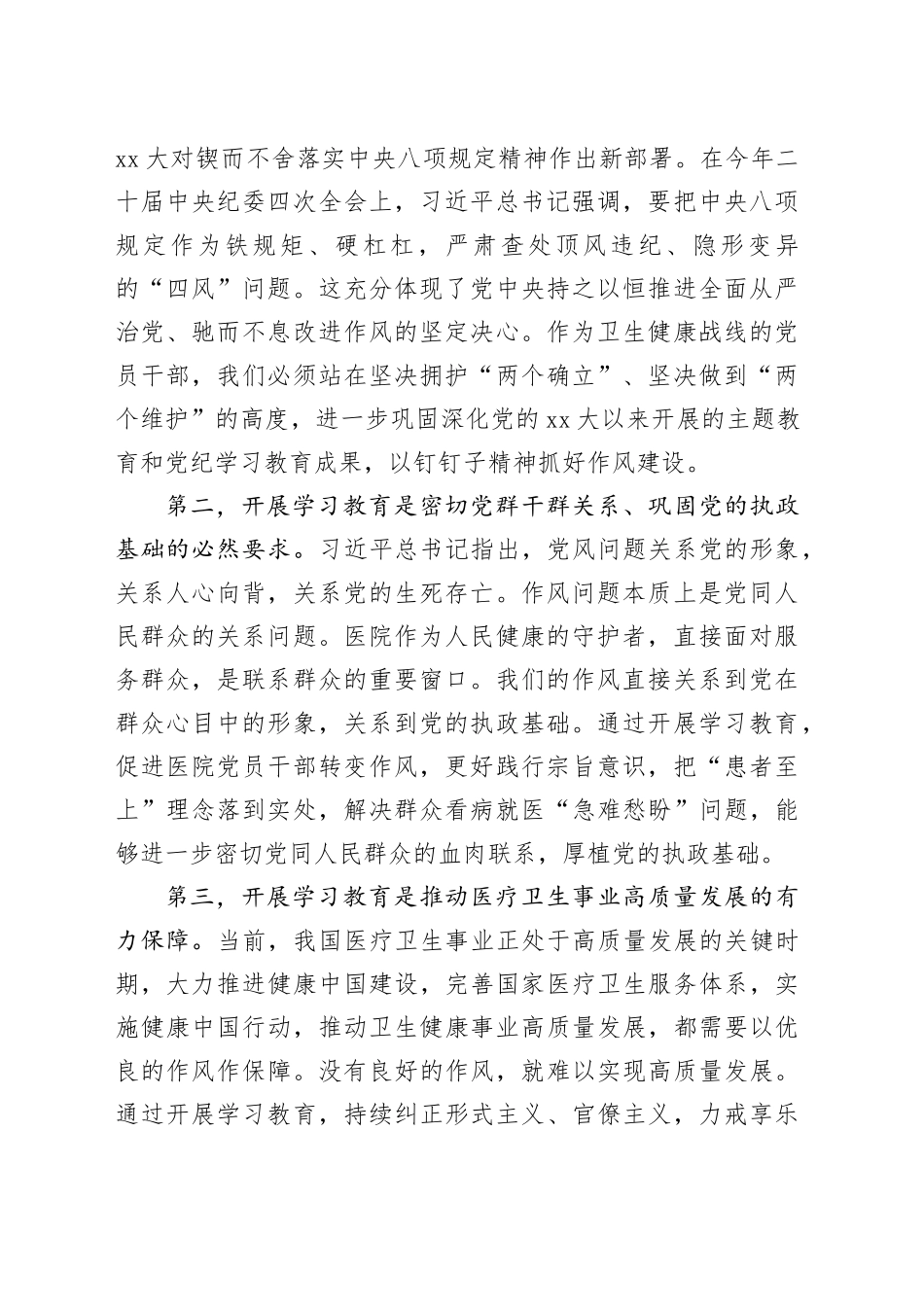 在医院开展深入贯彻中央八项规定精神学习教育工作部署会上的讲话_第2页